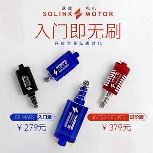 速凌无刷入门级电机无刷马达长轴 短轴