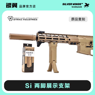 SI尼龙两脚架 高品复刻多功能展示前支架高度可调