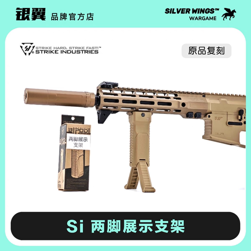 SI尼龙两脚架 高品复刻多功能展示前支架高度可调
