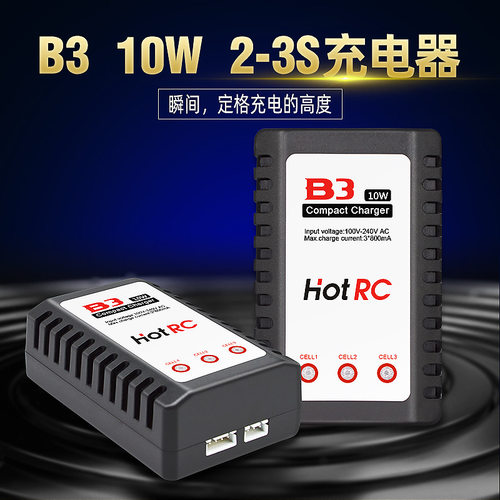 B3平衡充 航模锂电池平衡充/2S/3S/7.4V/11.1V/快速充电器锦明