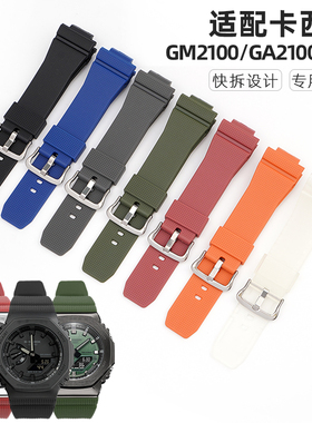 沐时代用卡西欧GM2100手表带G-SHOCK配件橡胶硅胶表带黑色快拆