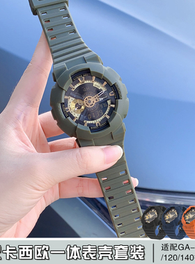 替换GA100/110/120/140实色改装表壳GD100表带表壳一体套装