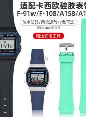 沐时代用卡西欧手表带F-84/F-91W/F-94/F-105硅胶黑色透明表带