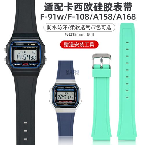 沐时卡西欧手表带F-84/F-91W