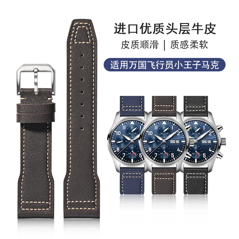 IWC万国飞行员小王子马克皮表带