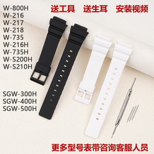 沐时替换MRW200/W-800H橡胶表带