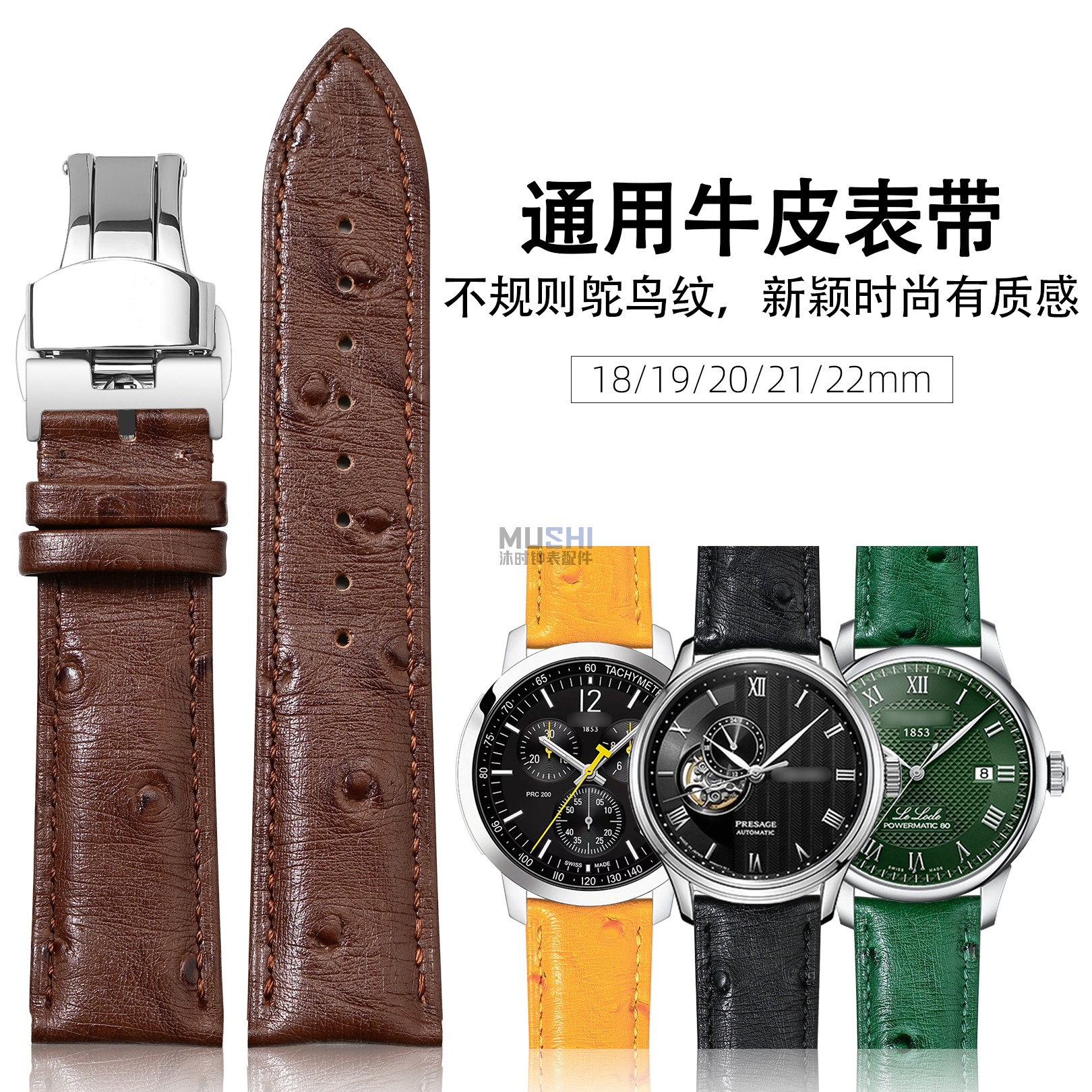 美度欧米茄仿鸵鸟皮纹真皮表带