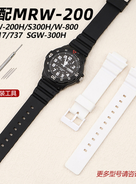沐时代用Casio卡西欧手表带MRW-200H/S300/HW-800b小黑表原装男女