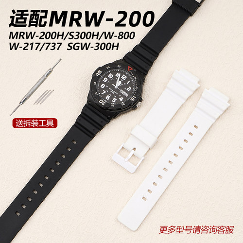 代用casio卡西欧w-800替换手表带