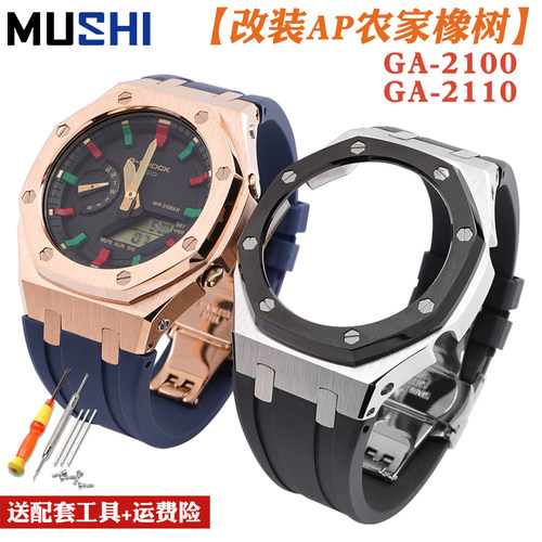 沐时casio卡西欧改装金属表带