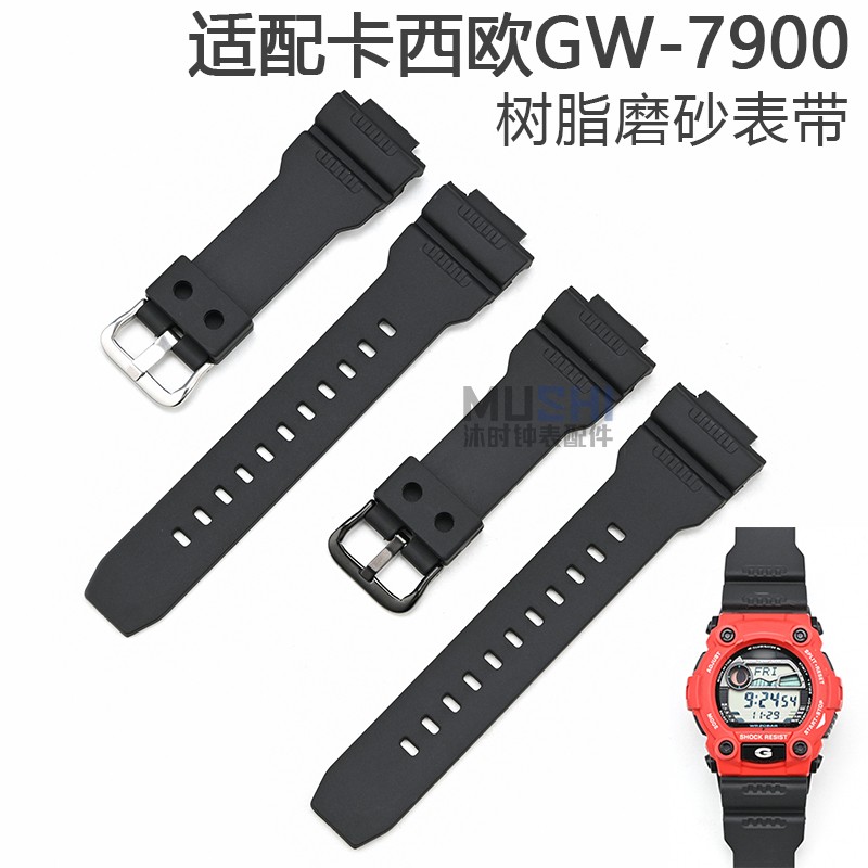 树脂橡胶替换卡西欧G-7900表带