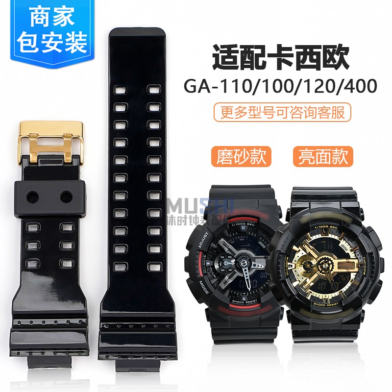 沐时树脂表带代用GA110接口适配