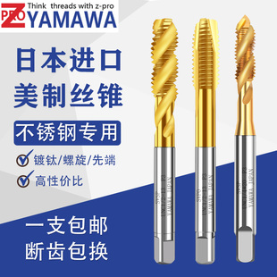 日本YAMAWA镀钛美制螺旋丝锥UNC6-32 8-32UNC1/4-20进口英制丝锥