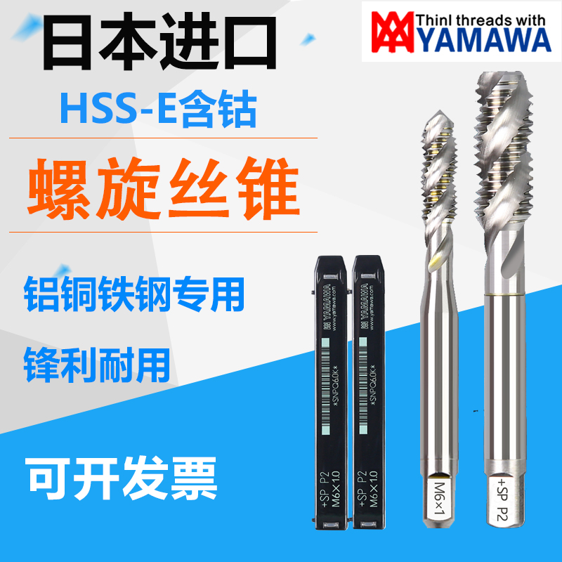 Z-PRO YAMAWA螺旋丝攻M3M4M5M6含钴雅马哇机用丝锥美制铝用丝锥 五金/工具 机用丝锥 原图主图