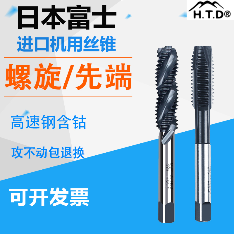 富士HTD进口机用丝锥先端丝攻