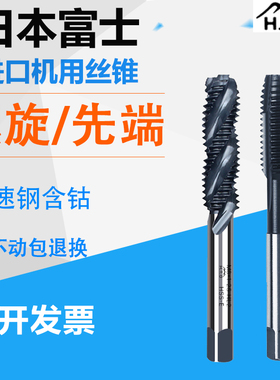 日本富士HTD进口丝锥M2M3M4M5M6M8M10螺旋丝锥机用丝锥先端丝攻