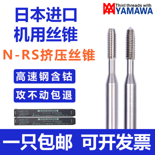 日本yamawa挤压丝锥铝用M1.2M1.6M2M3M4雅玛哇含钴无屑挤牙丝攻