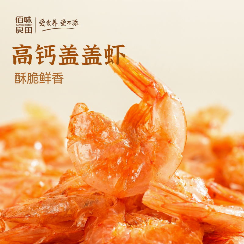 佰味良田孕期儿童营养即食脆虾