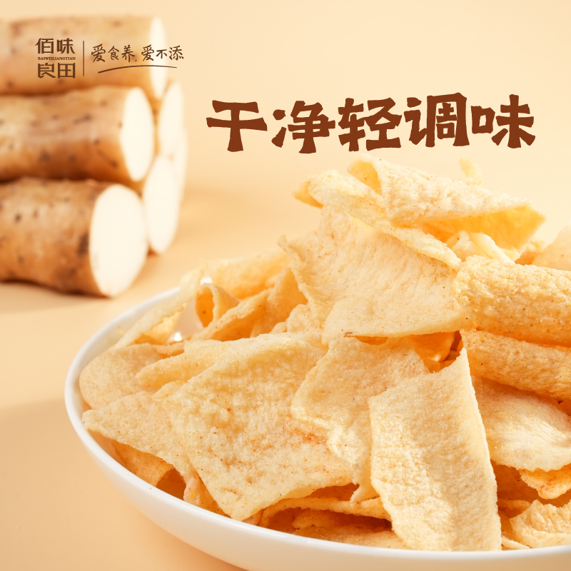 佰味良田孕妇孕期小零食山药片脆片薄片儿童健康小吃营养咸口薯片