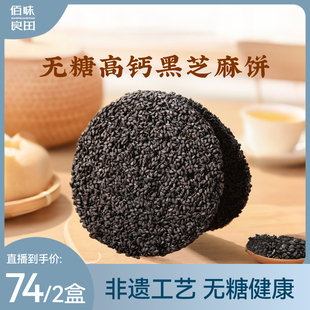 【小新贝塔专属】无糖黑芝麻饼孕妇儿童零食食品麻麻黑薄饼芝麻片
