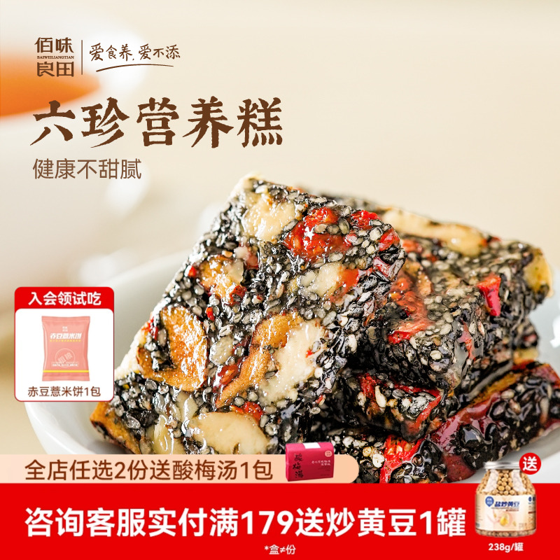 六珍黑芝麻糕佰味良田