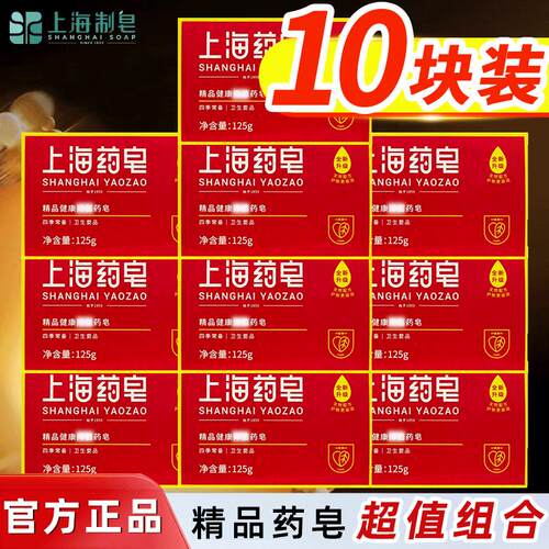 上海药皂125g精品呵护肌肤健康除螨止痒药皂国货中华老字号正品
