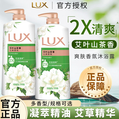 力士沐浴露乳液持久留香山茶花男女士洗澡香氛浴官方正品牌旗舰店