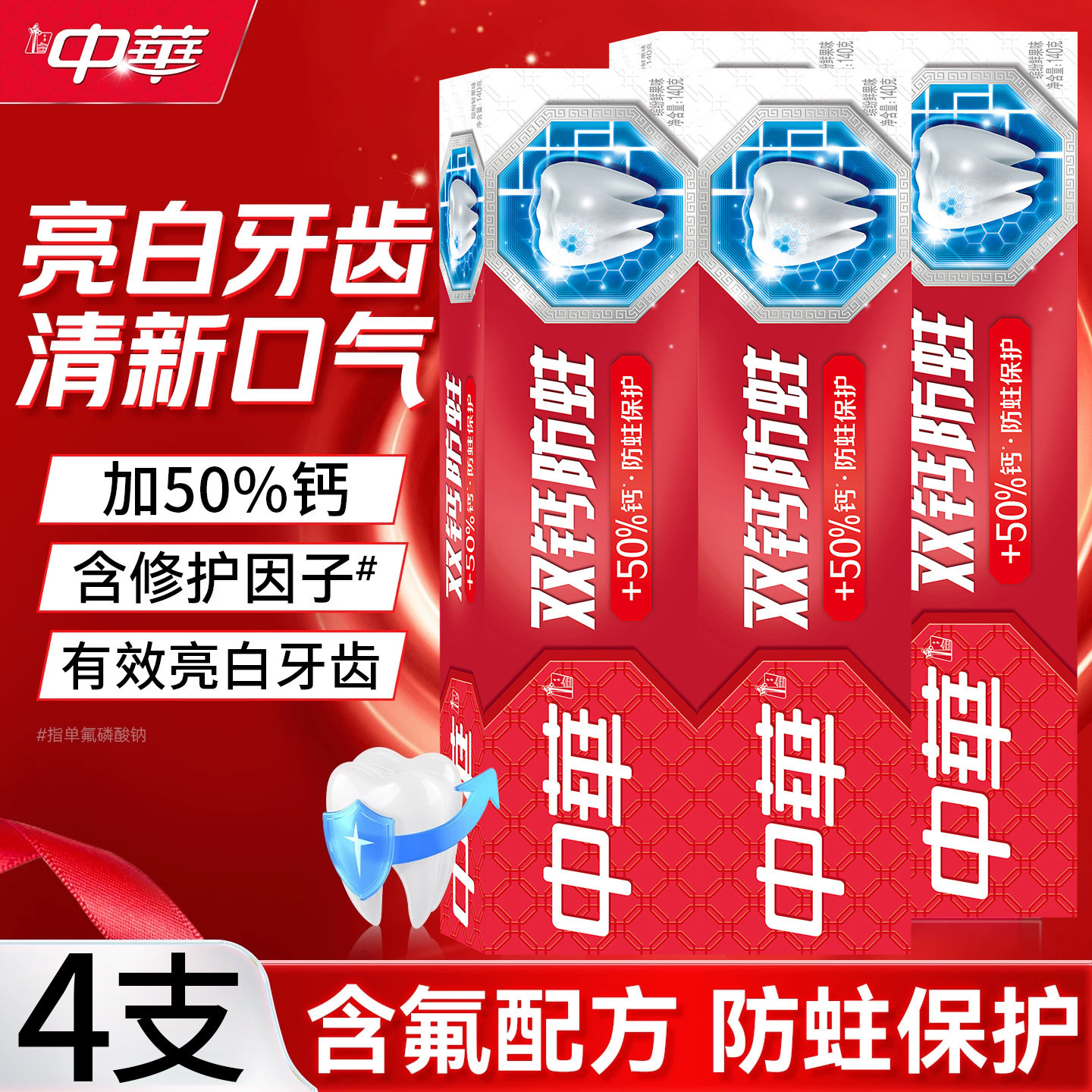 中华双钙防蛀牙膏家庭装含氟保护牙齿去渍亮白成人大容量官方正品