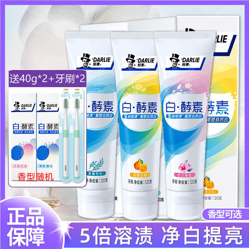 好来亮白去黄牙清新口气牙膏