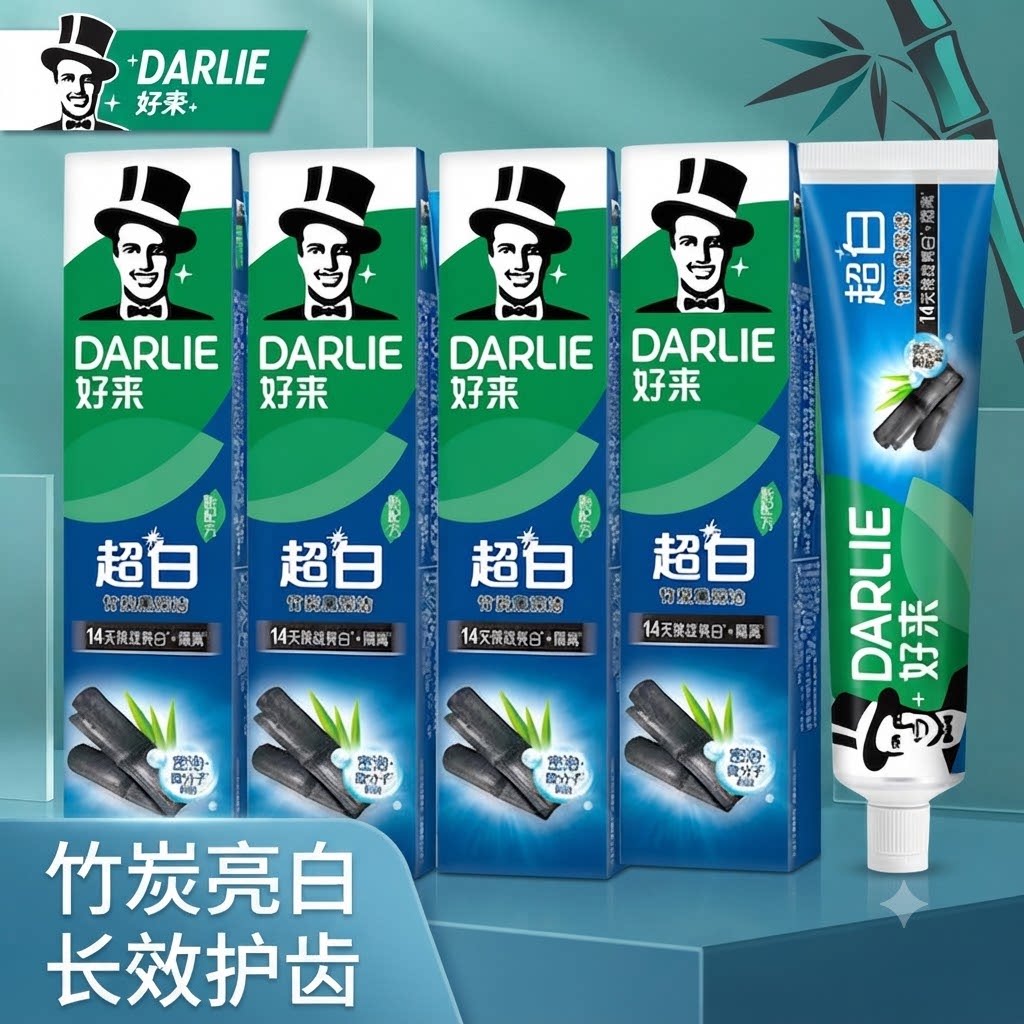 DARLIE好来原黑人超白竹炭牙膏清新口气含氟成人男女通用官方正品