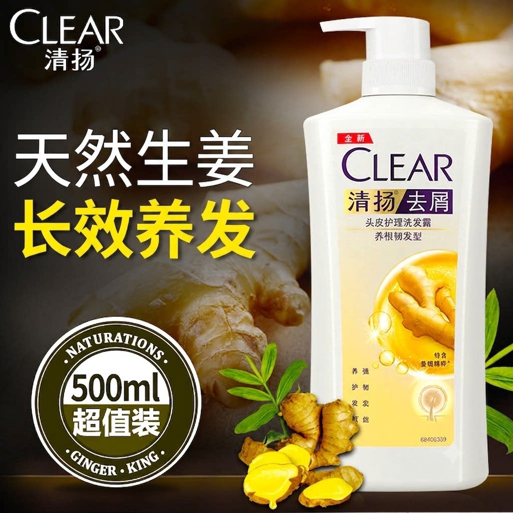 清扬洗发水生姜养根韧发男女通用去屑止痒洗头膏防掉发断发洗发露