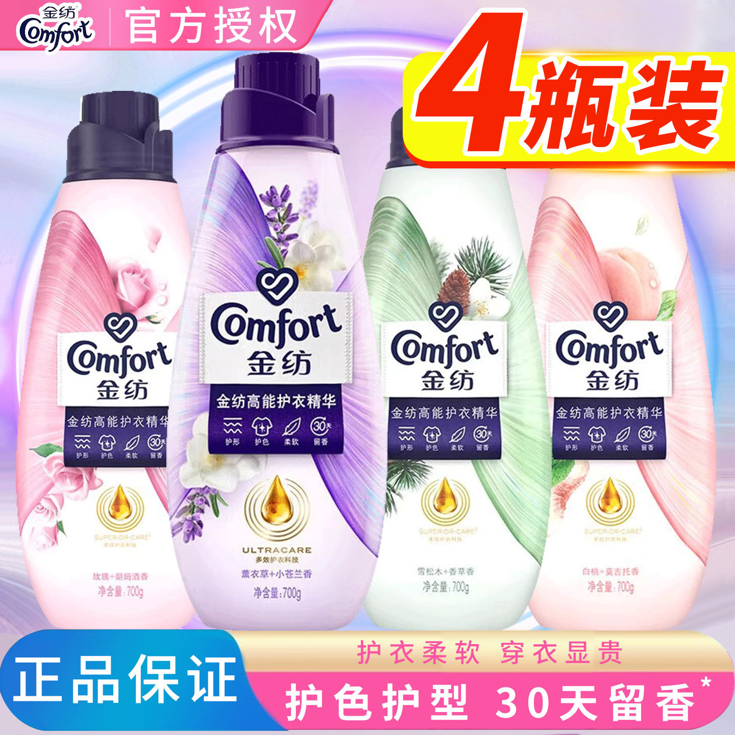 金纺高能护衣精华薰衣草小苍兰持久留香衣物护理柔顺剂旗舰店正品
