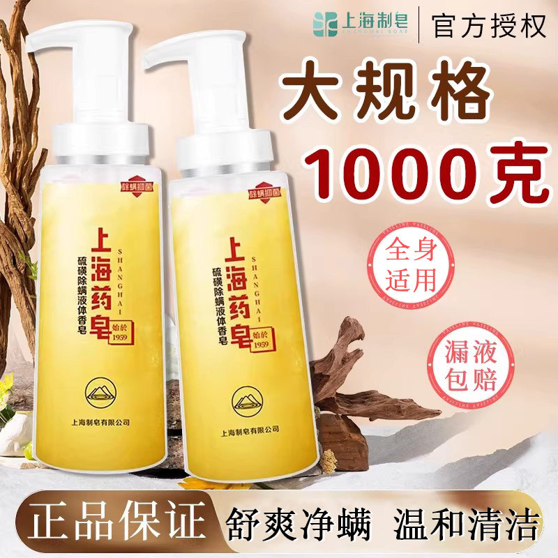 上海药皂硫磺液体香皂洗澡洗手洗脸净痘爽肤硫磺沐浴露正品