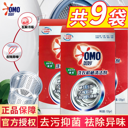 奥妙洗衣机槽清洗剂去污渍除异味