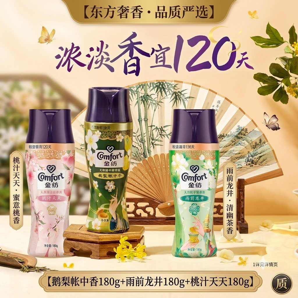 金纺留香珠旗舰店官方正品200g家用除菌除螨持久凝珠护衣香氛除臭图片