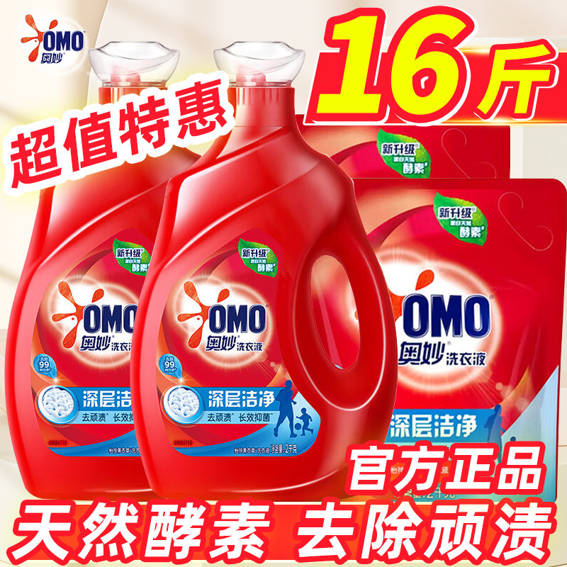 奥妙洗衣液深层洁净强力去污渍薰衣草祛味持久留香官方正品旗舰店