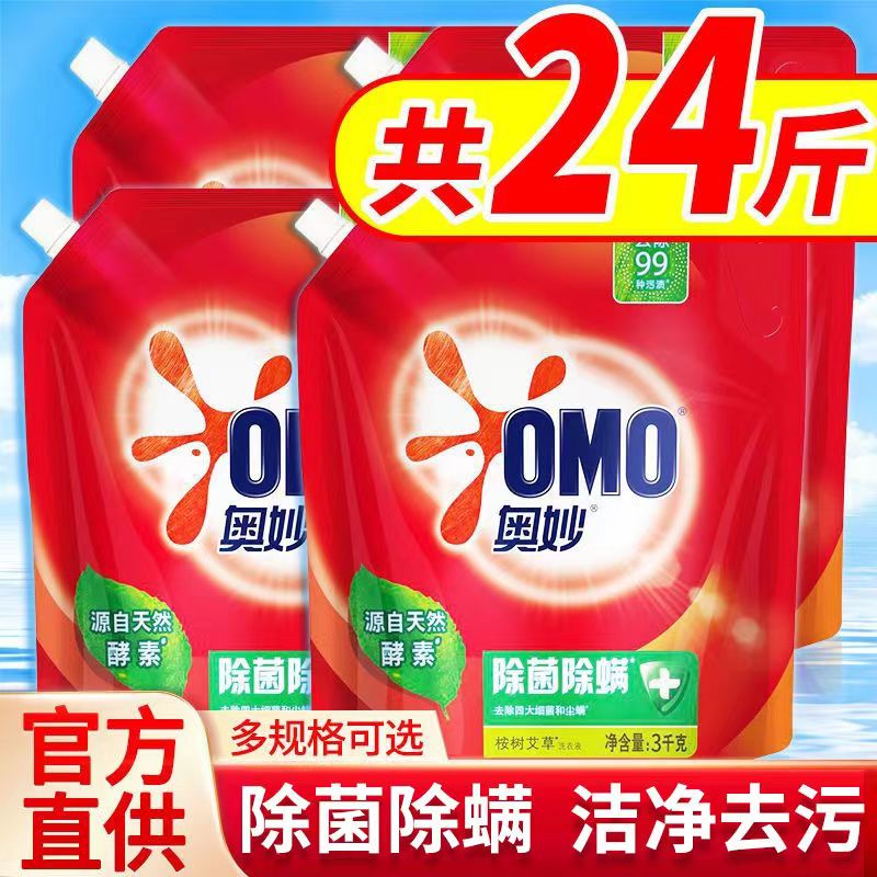 奥妙洗衣液持久留香家用除菌实惠袋装整箱批洗衣服正品官方旗舰店
