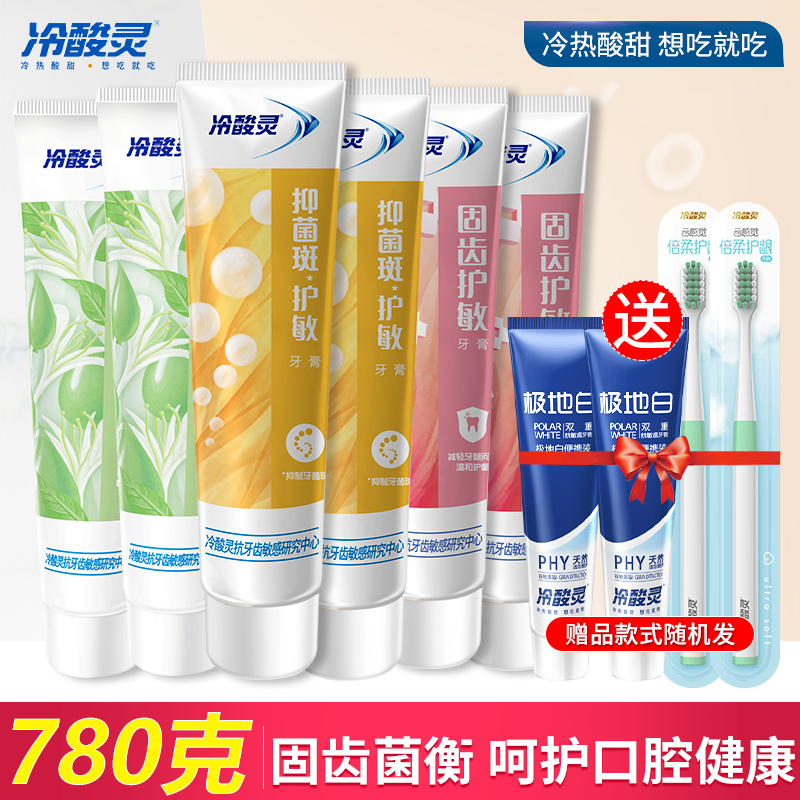 冷酸灵牙膏菌衡护敏清新口气