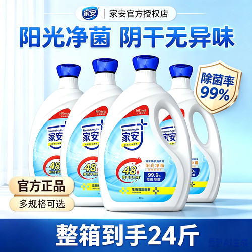 【家安】酵素洗衣液官方正品