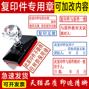 此复印件再次复印无效印章与原件核对一致相符无误仅限用于办理使用光敏通用章复件专用章自动出油章定制刻字
