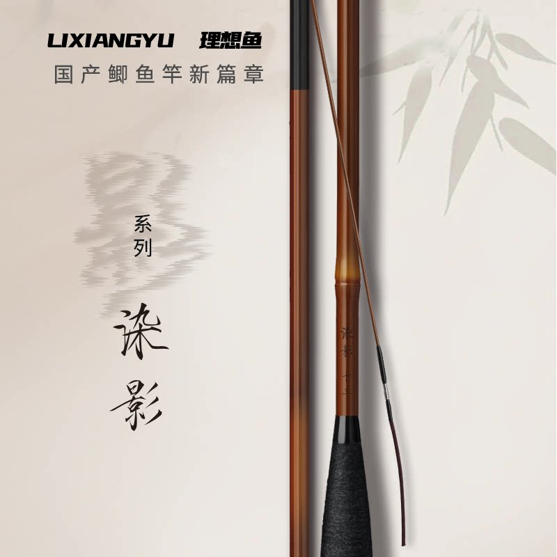 理想鱼染影 28调性鱼竿超轻超硬仿竹节台钓竿野钓鲫鱼竿4.5/5.4米
