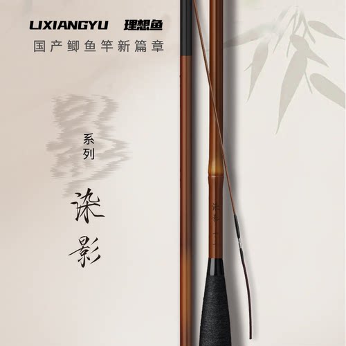 理想鱼染影 28调性鱼竿超轻超硬仿竹节台钓竿野钓鲫鱼竿4.5/5.4米