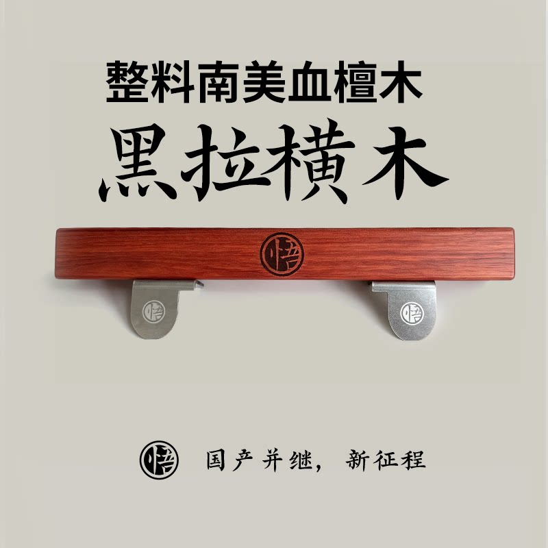钓台横木 日式黑拉配件角木小配件钓台配套渔具插片万力炮台横担图片