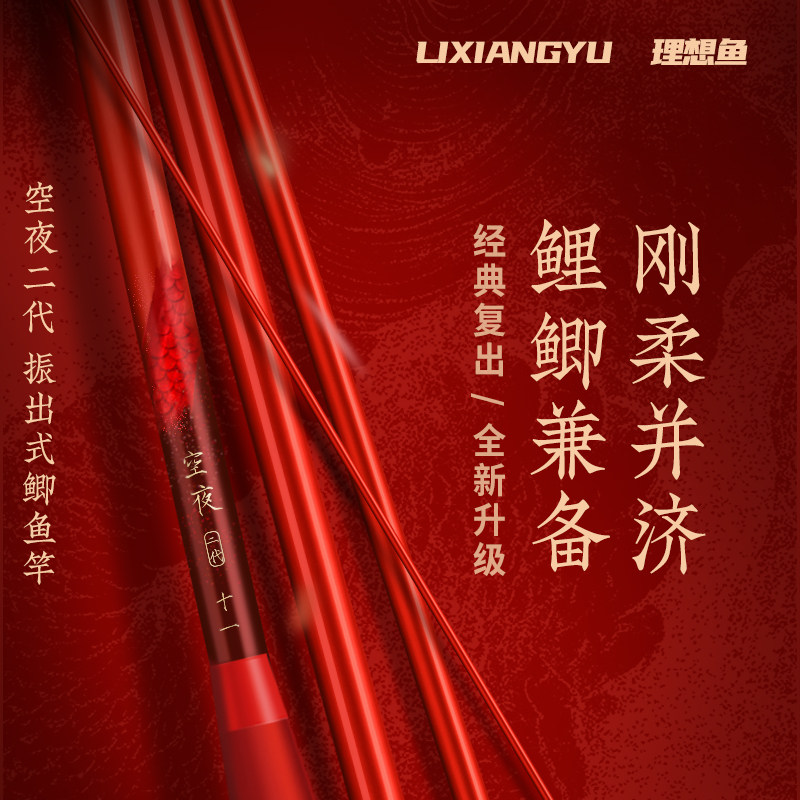 理想鱼空夜二代中国红28调性鲫鱼竿手杆全涂装细身鱼竿溪流台钓竿