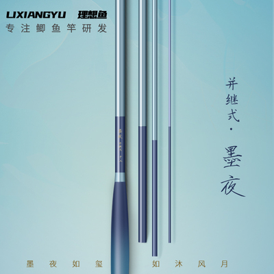 理想鱼墨夜并继版先调新款并继竿全涂装28调鱼竿台钓竿3.6/4.5米