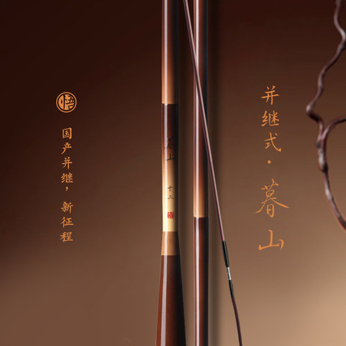 国产并继新征程《悟》 暮山二代 软式胴调55调仿竹节并继竿鲫鱼竿