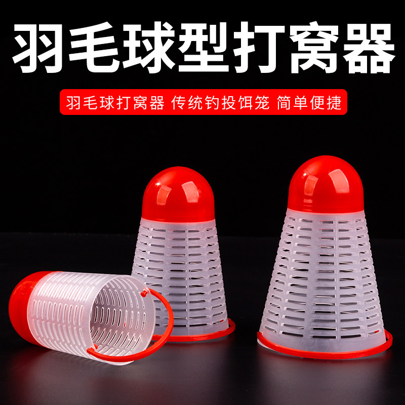 精准打窝器羽毛球传统钓远投野钓沉底台钓酒米钓鱼打窝器