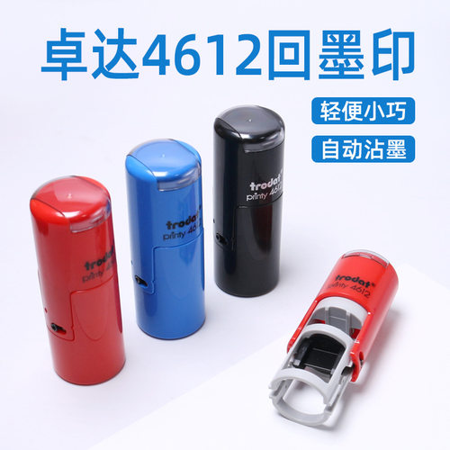 卓达回墨印章printy/Trodat/4612翻斗印新型回墨印章材料批发