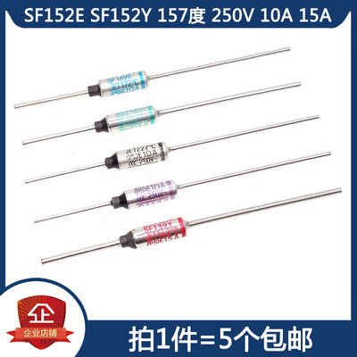 SF152E SF152Y 157度 金属温度保险丝 电饭煲熔断器 250V 10A 15A