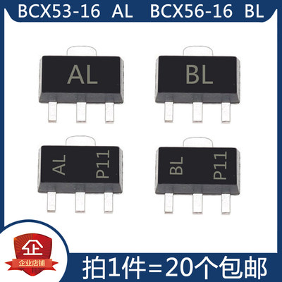 BCX53-16 BCX56-16 丝印 AL BL 贴片三极管 SOT-89 NPN PNP晶体管